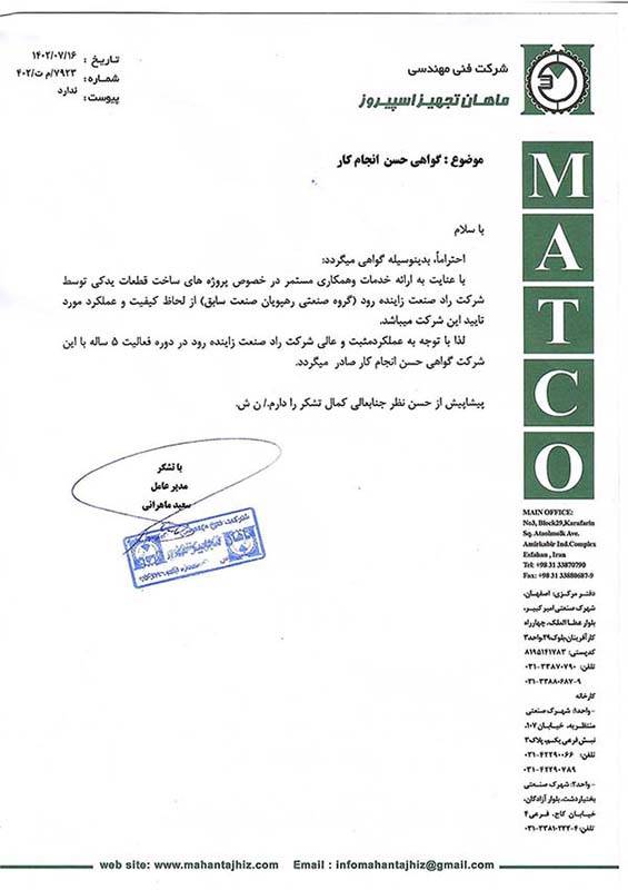 ماهان تجهیز اسپیروز
